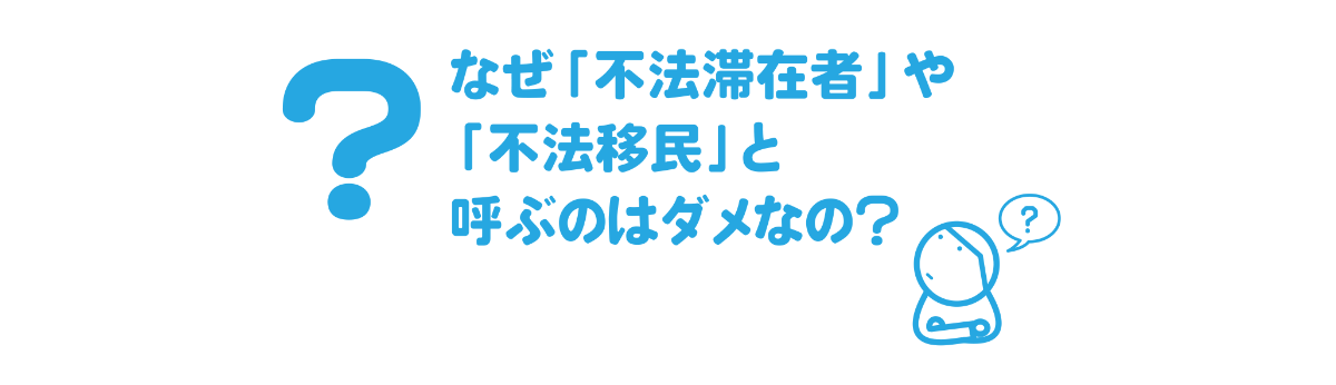 非正規滞在者と在留特別許可 : 移住者たちの過去・現在・未来 楽天ブックス: 非正規滞在者と在留特別許可 - 移住者たちの過去